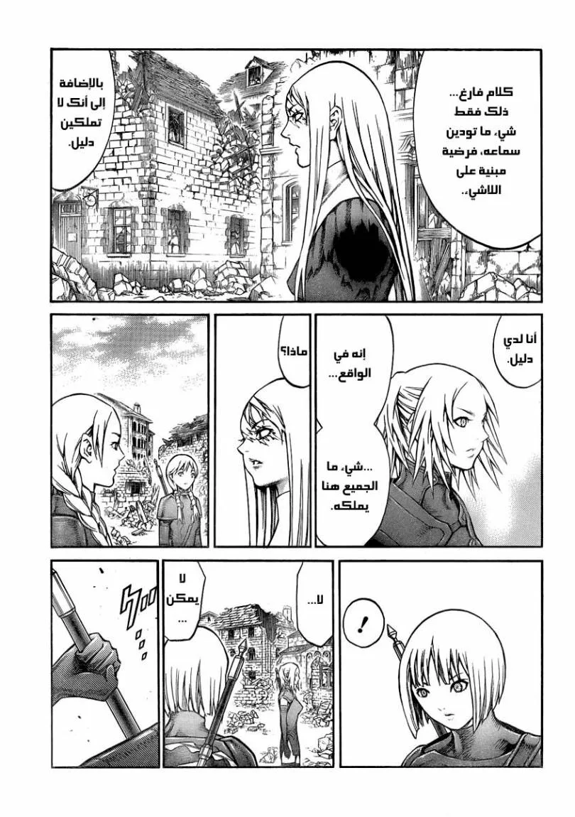 Read Claymore AR Manga Online