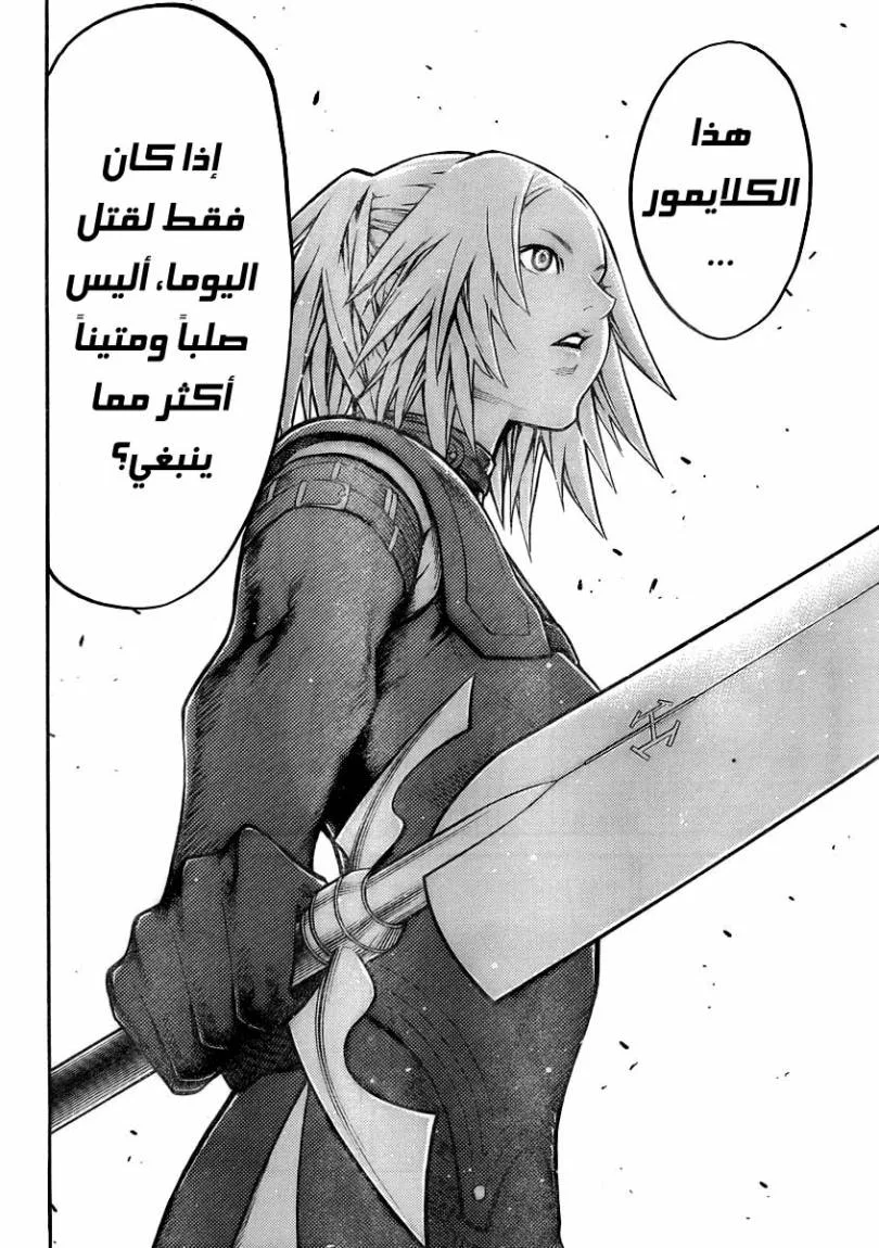 Read Claymore AR Manga Online