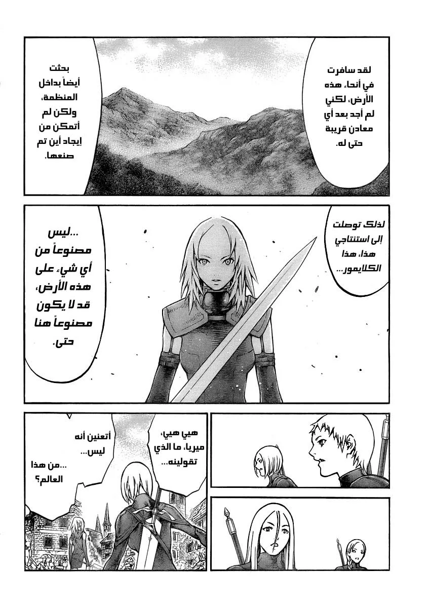 Read Claymore AR Manga Online
