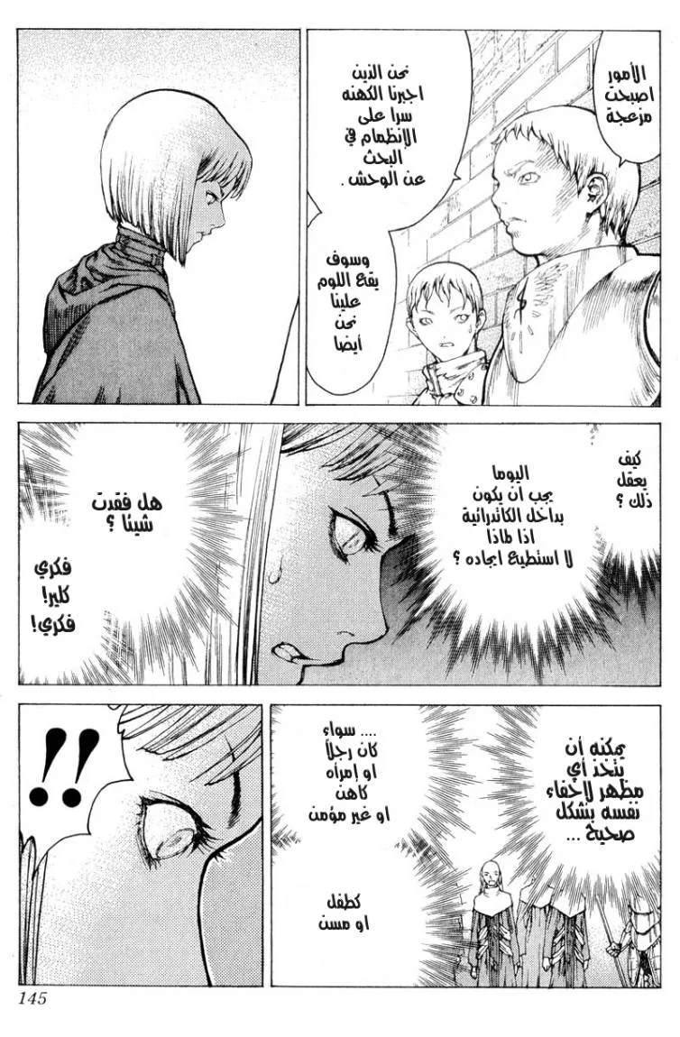 Read Claymore AR Manga Online