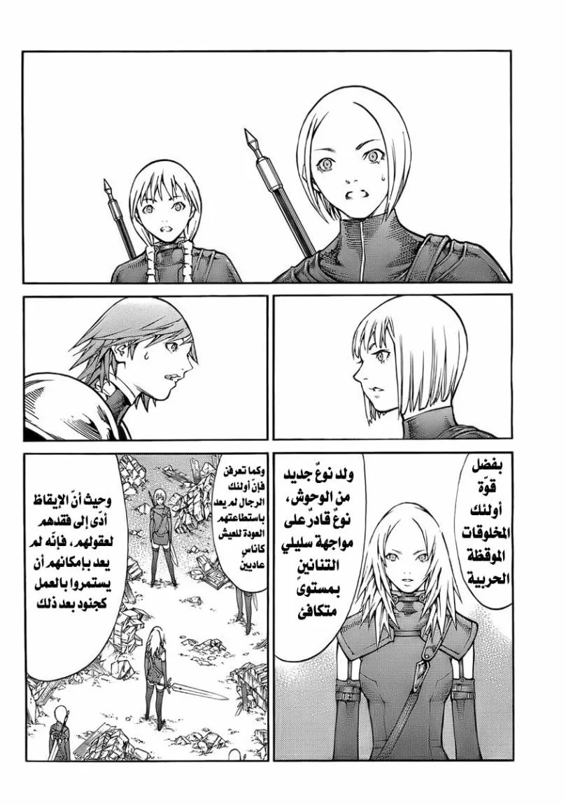 Read Claymore AR Manga Online