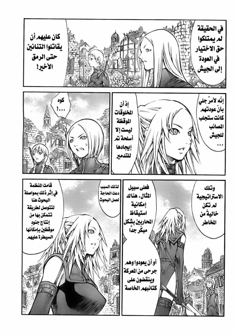 Read Claymore AR Manga Online