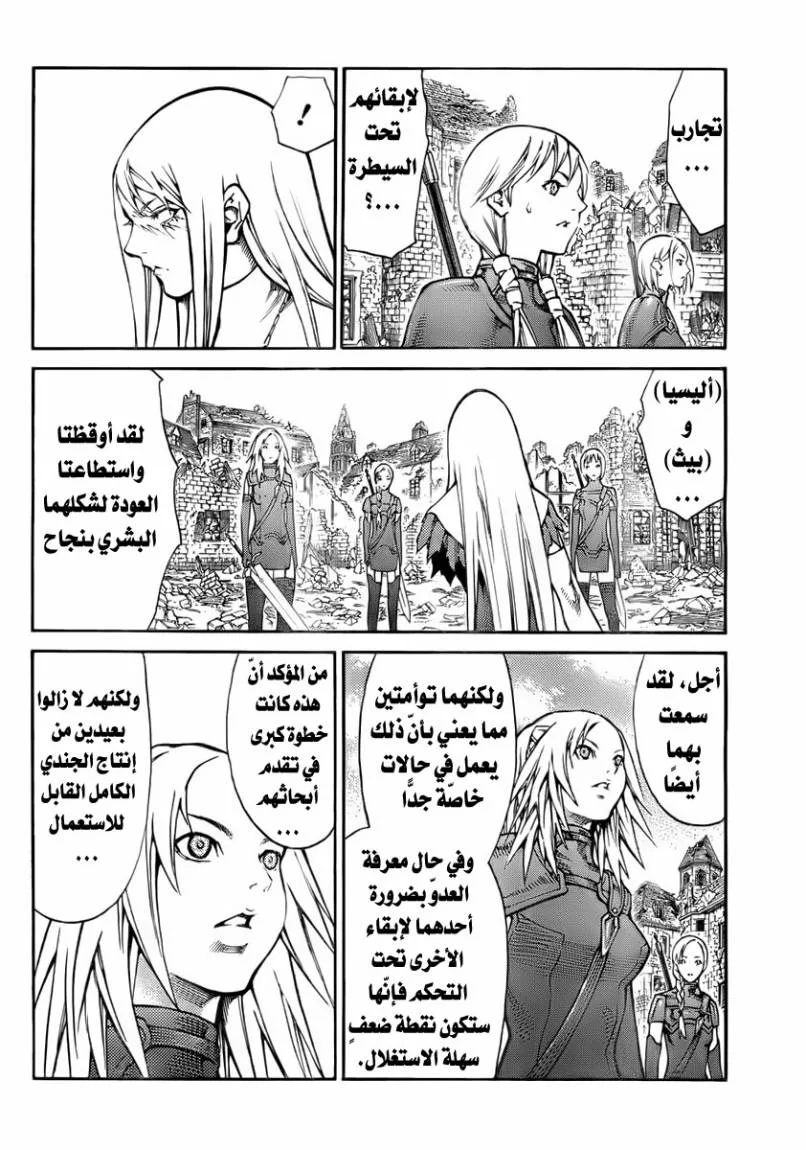 Read Claymore AR Manga Online