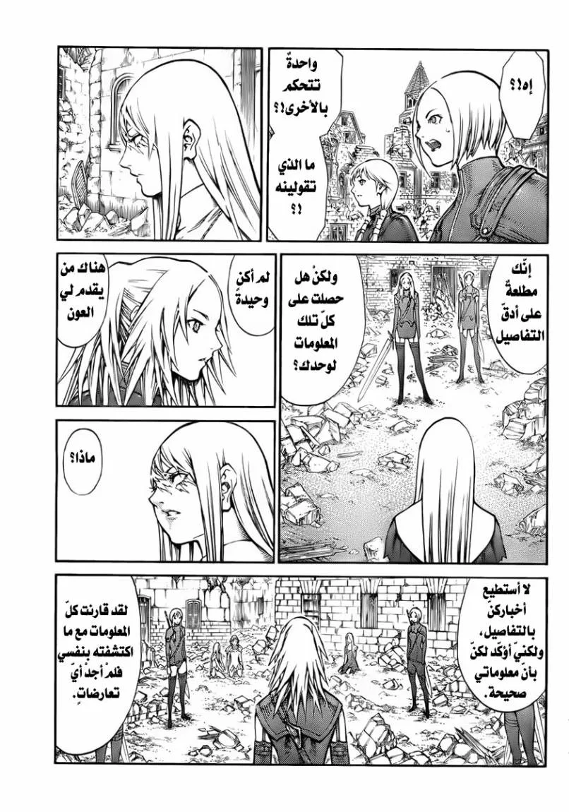 Read Claymore AR Manga Online