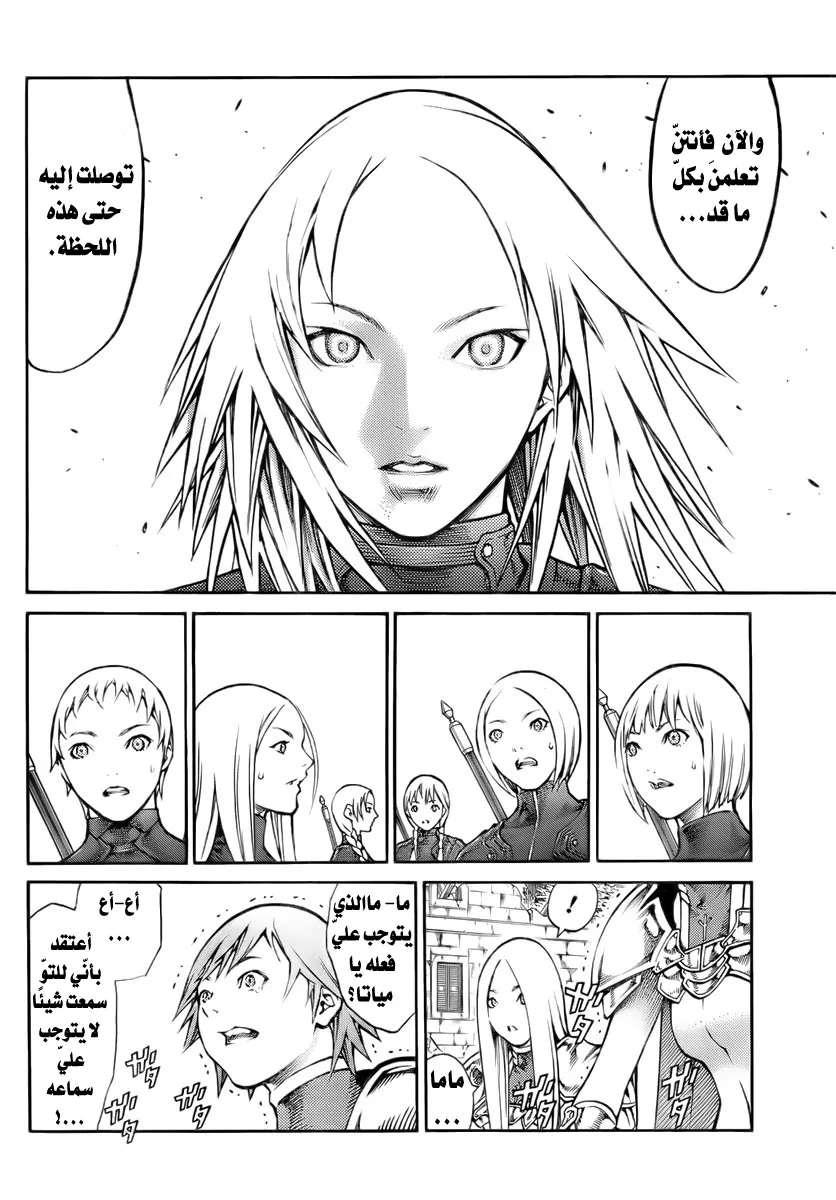 Read Claymore AR Manga Online