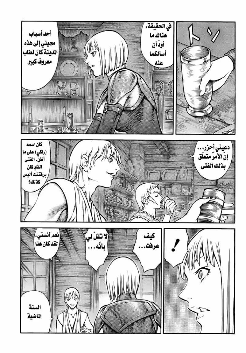 Read Claymore AR Manga Online