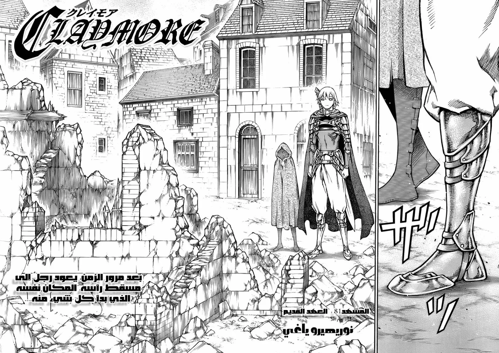 Read Claymore AR Manga Online