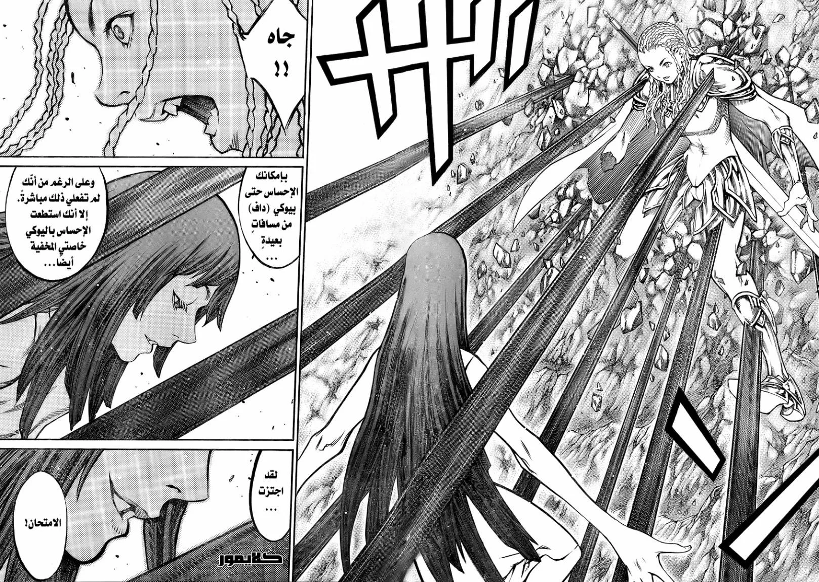 Read Claymore AR Manga Online