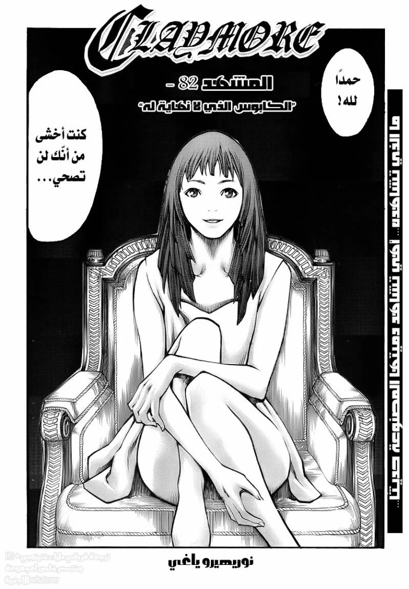Read Claymore AR Manga Online