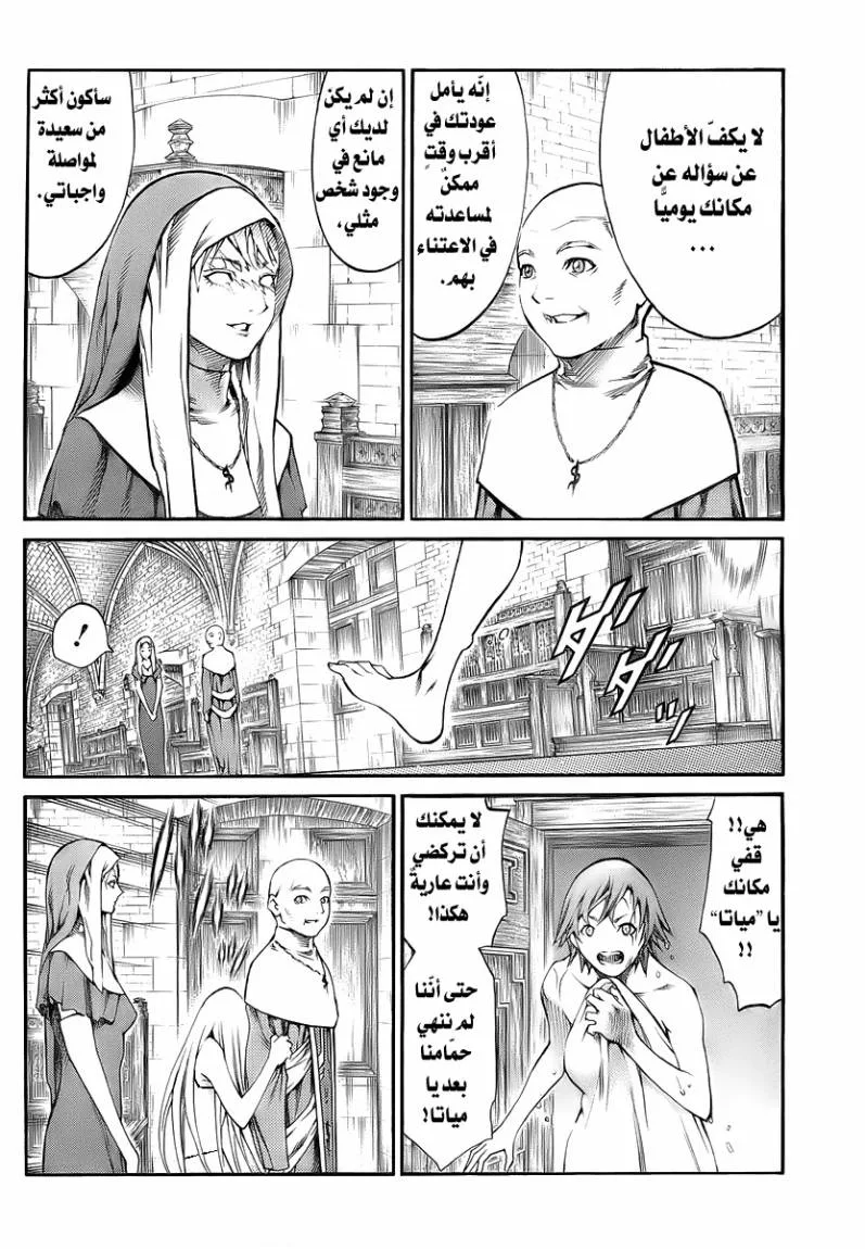 Read Claymore AR Manga Online