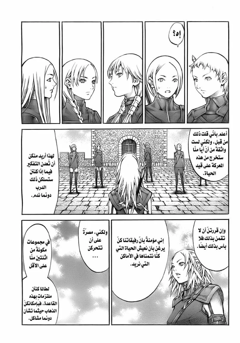 Read Claymore AR Manga Online
