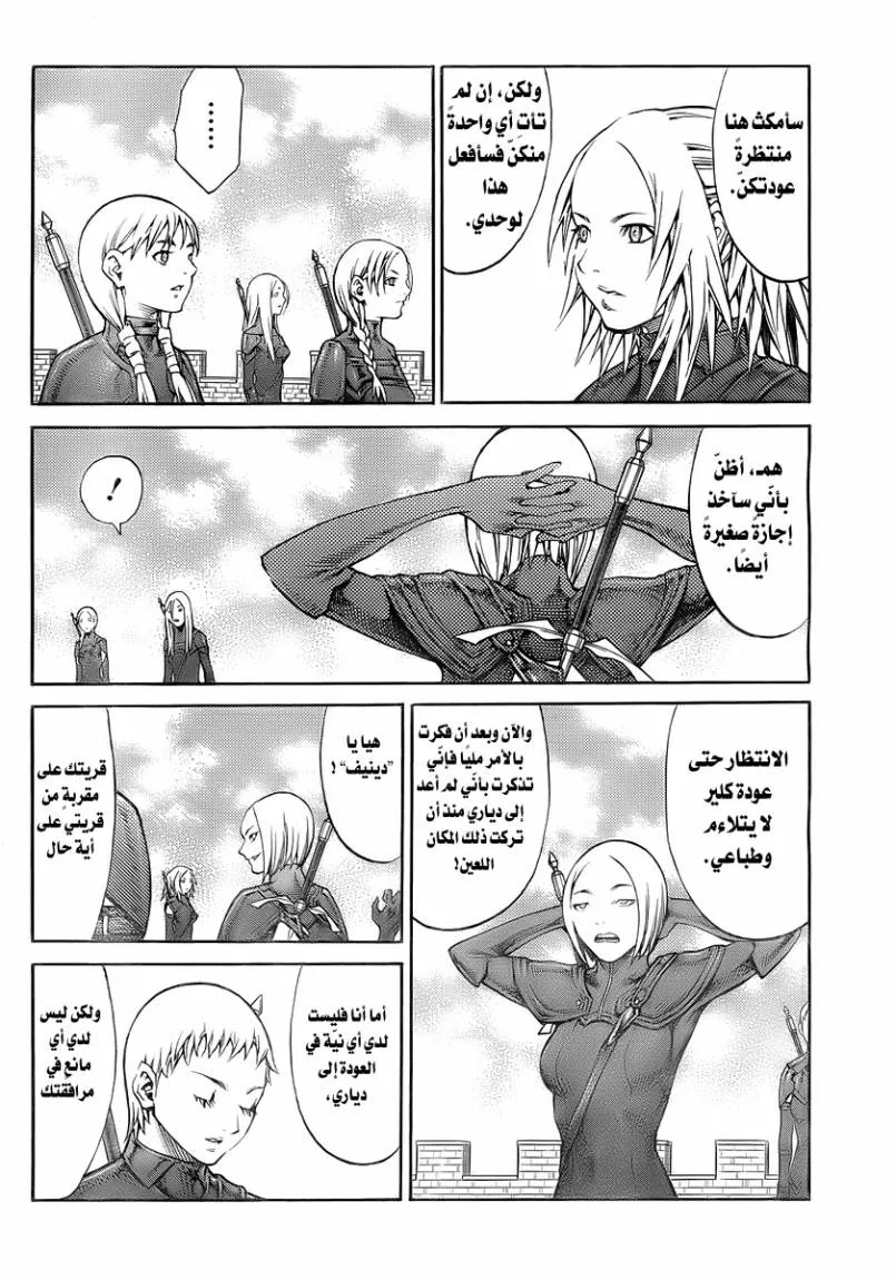 Read Claymore AR Manga Online