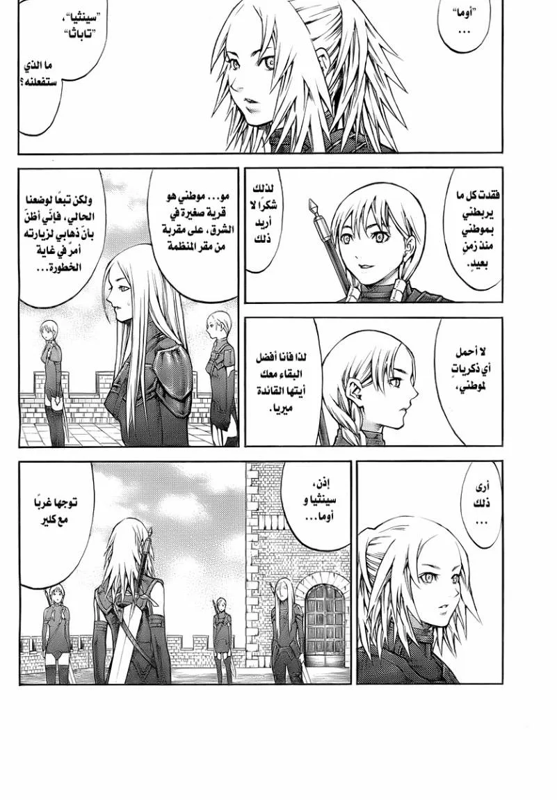 Read Claymore AR Manga Online