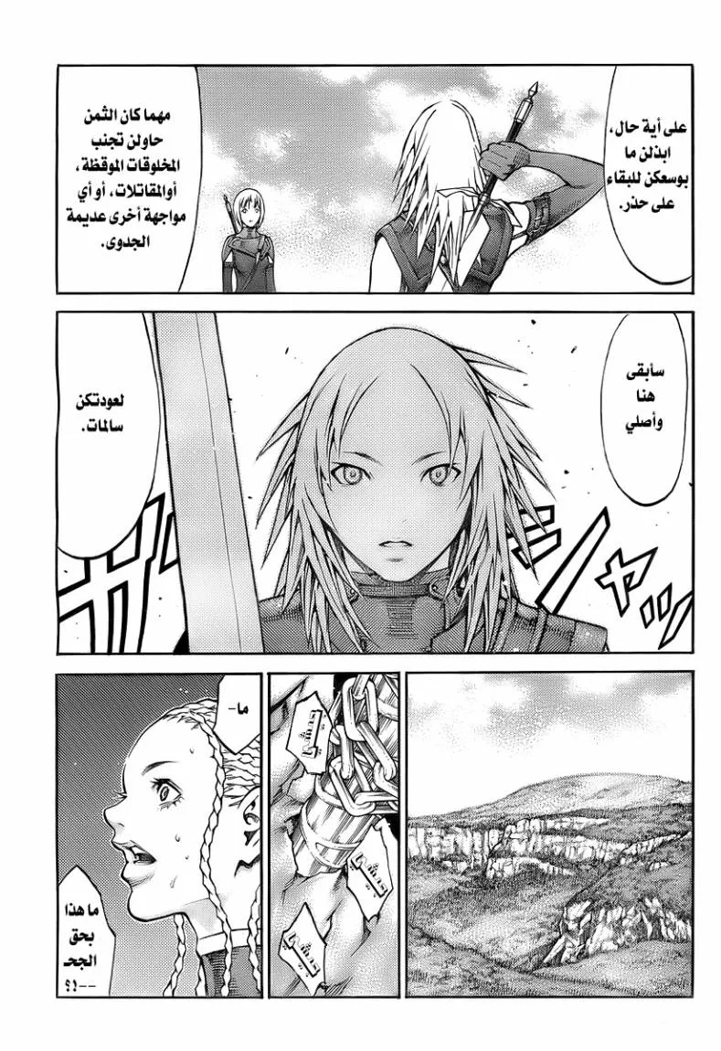 Read Claymore AR Manga Online