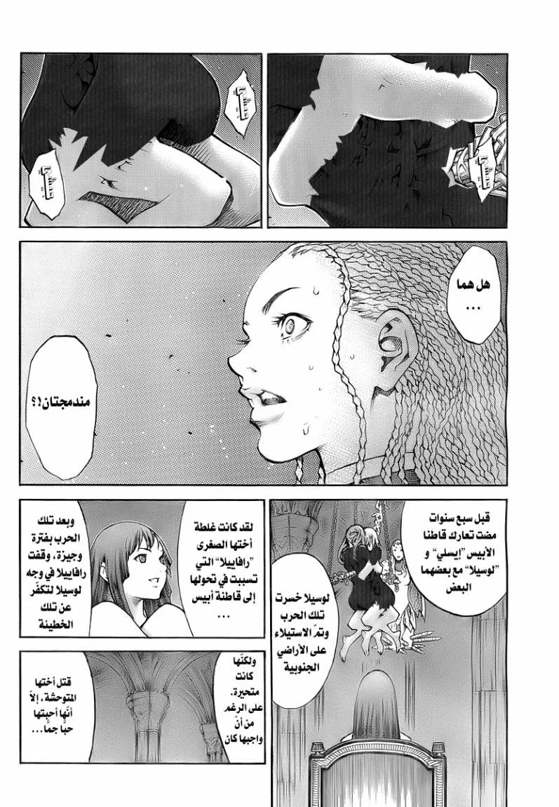 Read Claymore AR Manga Online