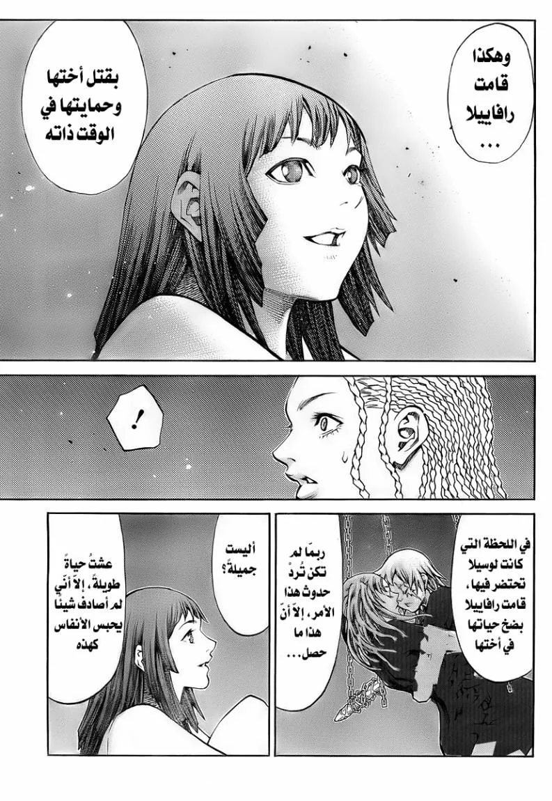 Read Claymore AR Manga Online