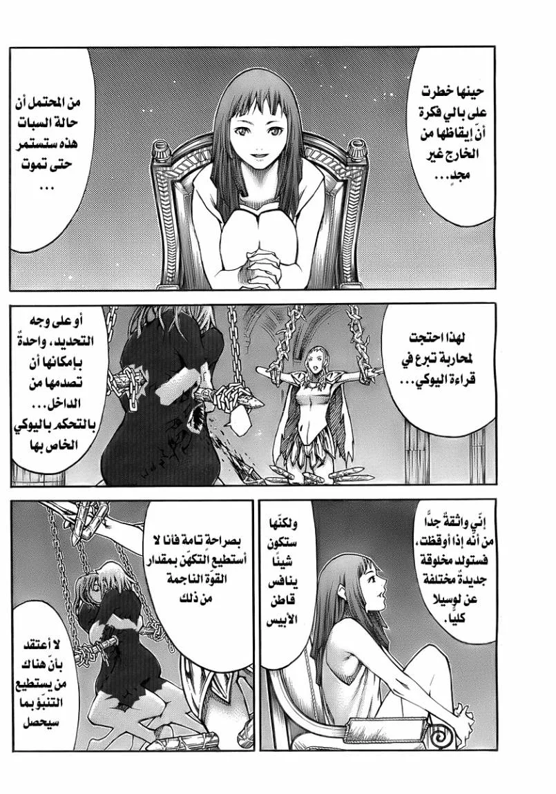Read Claymore AR Manga Online
