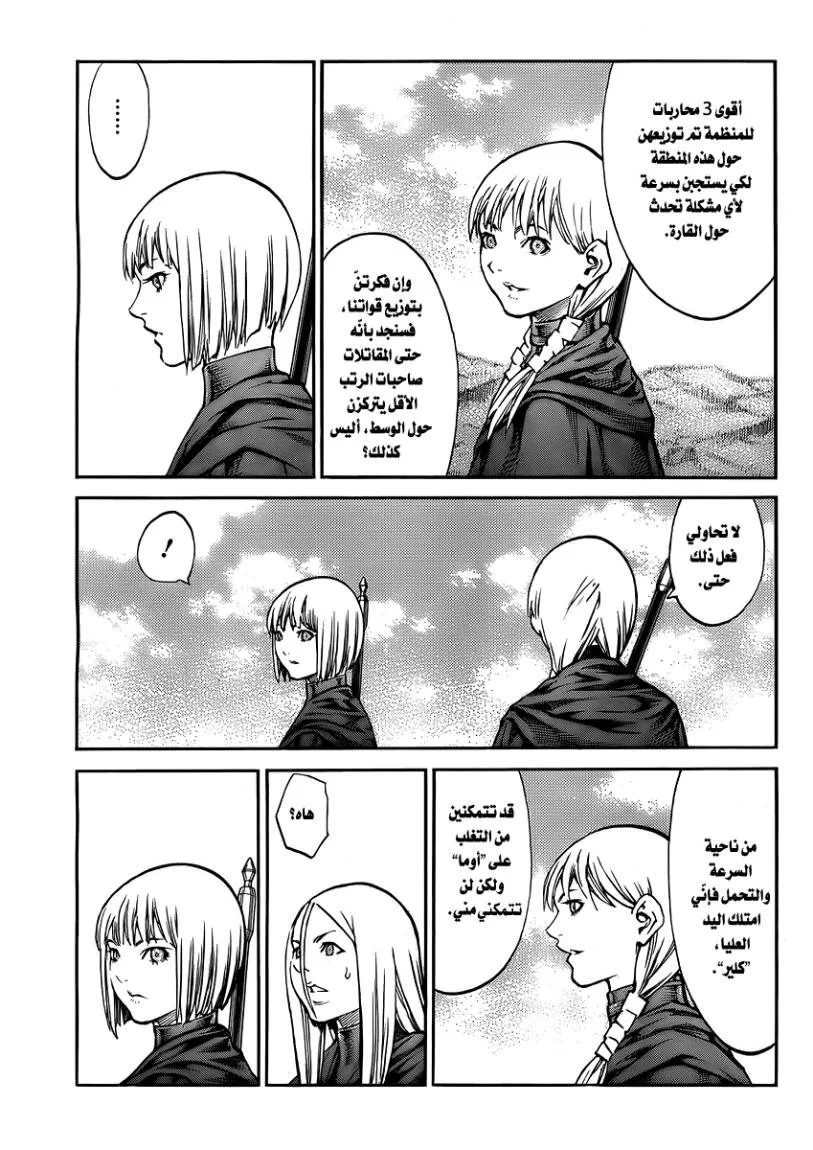 Read Claymore AR Manga Online