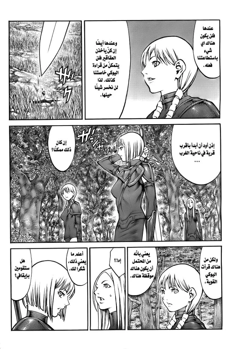 Read Claymore AR Manga Online