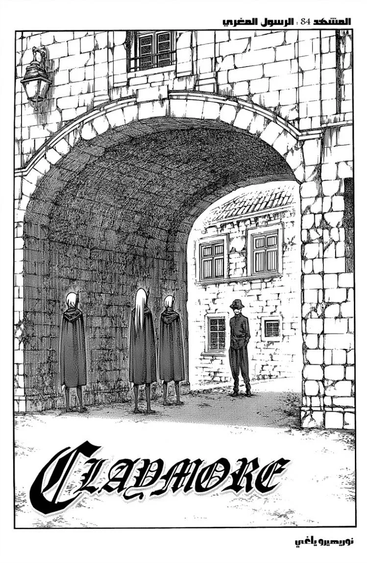 Read Claymore AR Manga Online