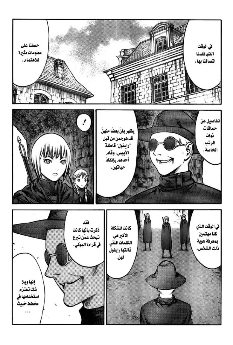 Read Claymore AR Manga Online