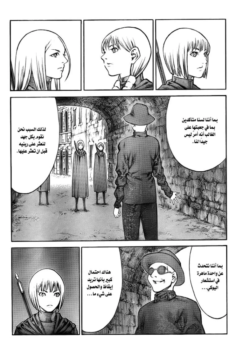 Read Claymore AR Manga Online