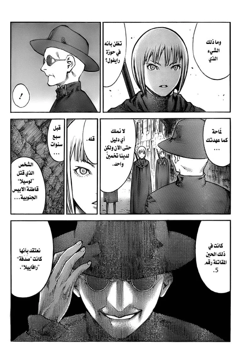 Read Claymore AR Manga Online