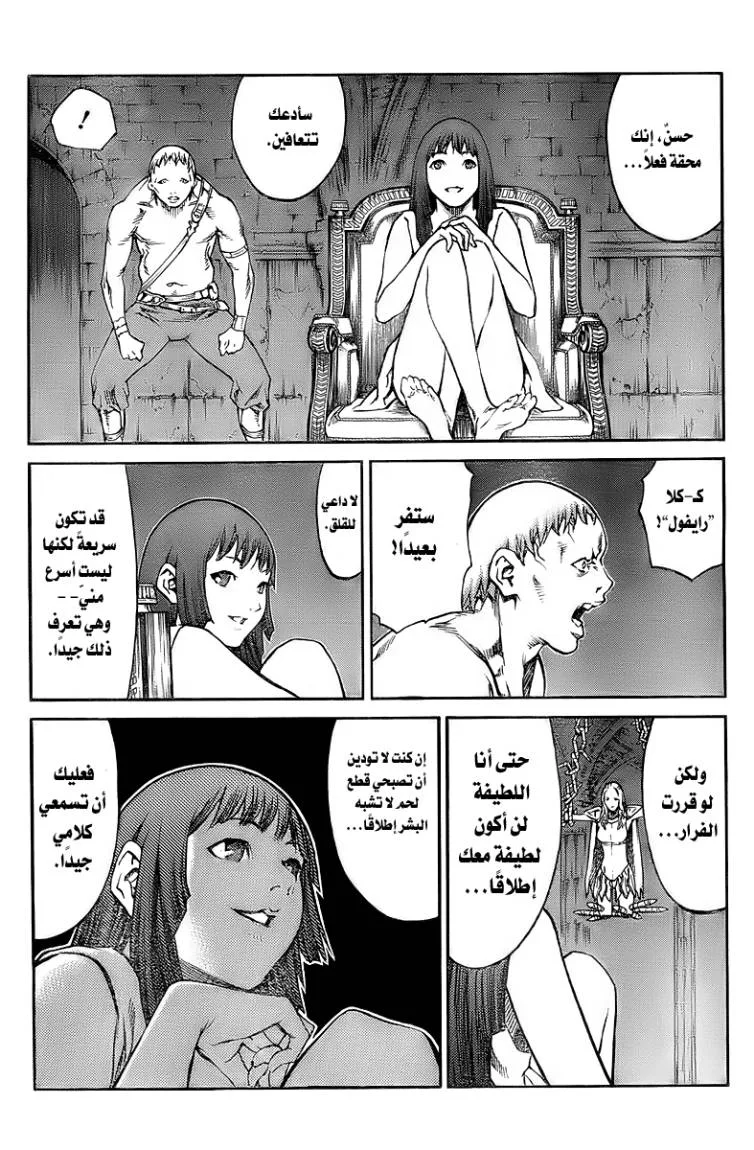 Read Claymore AR Manga Online