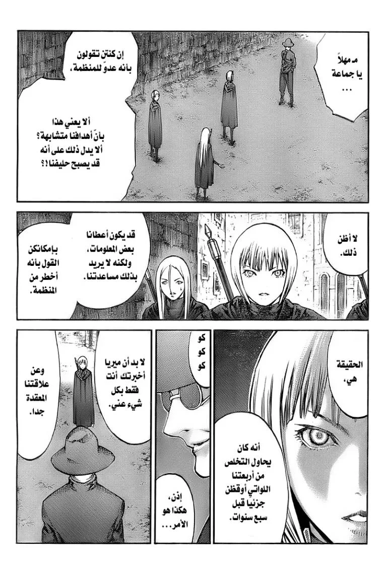 Read Claymore AR Manga Online