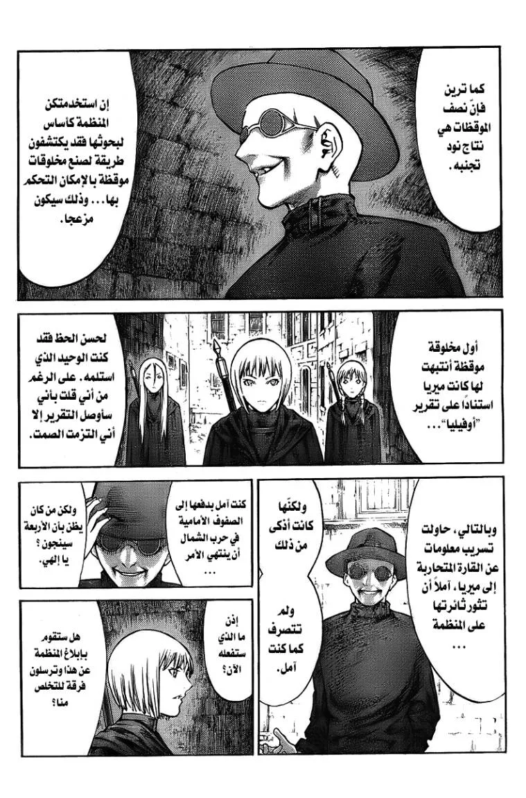 Read Claymore AR Manga Online