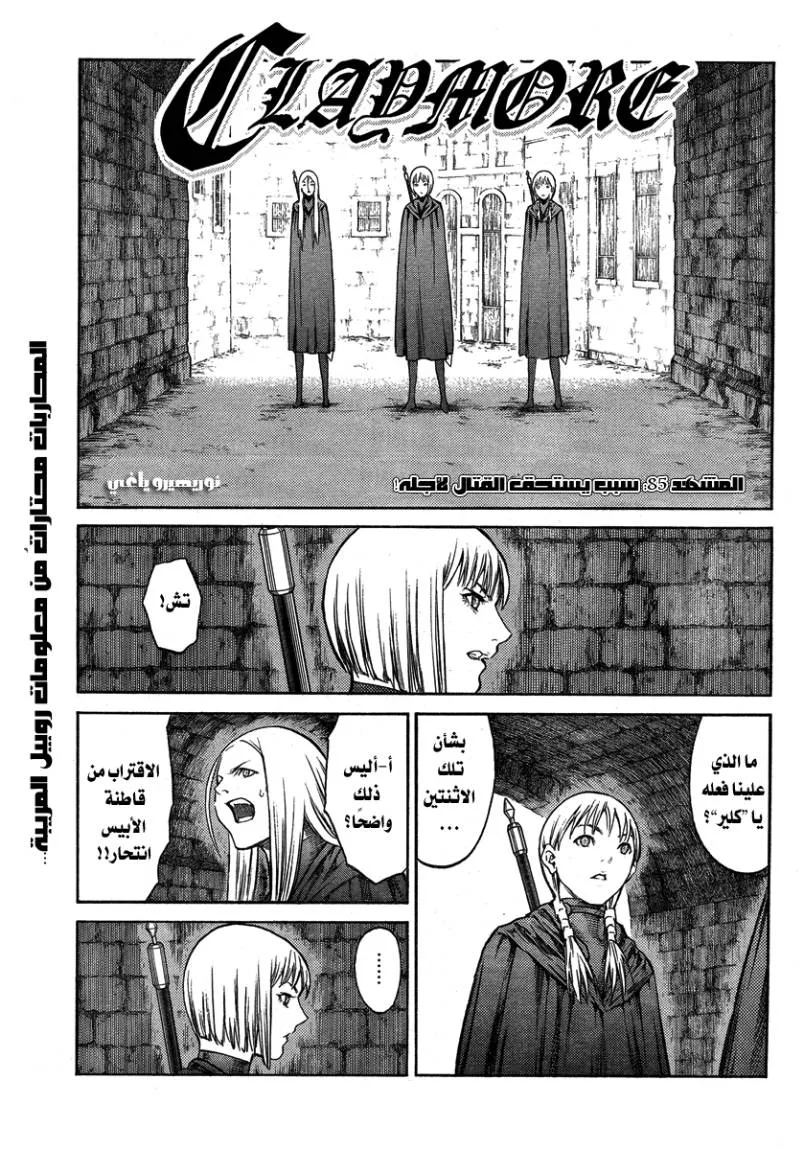 Read Claymore AR Manga Online