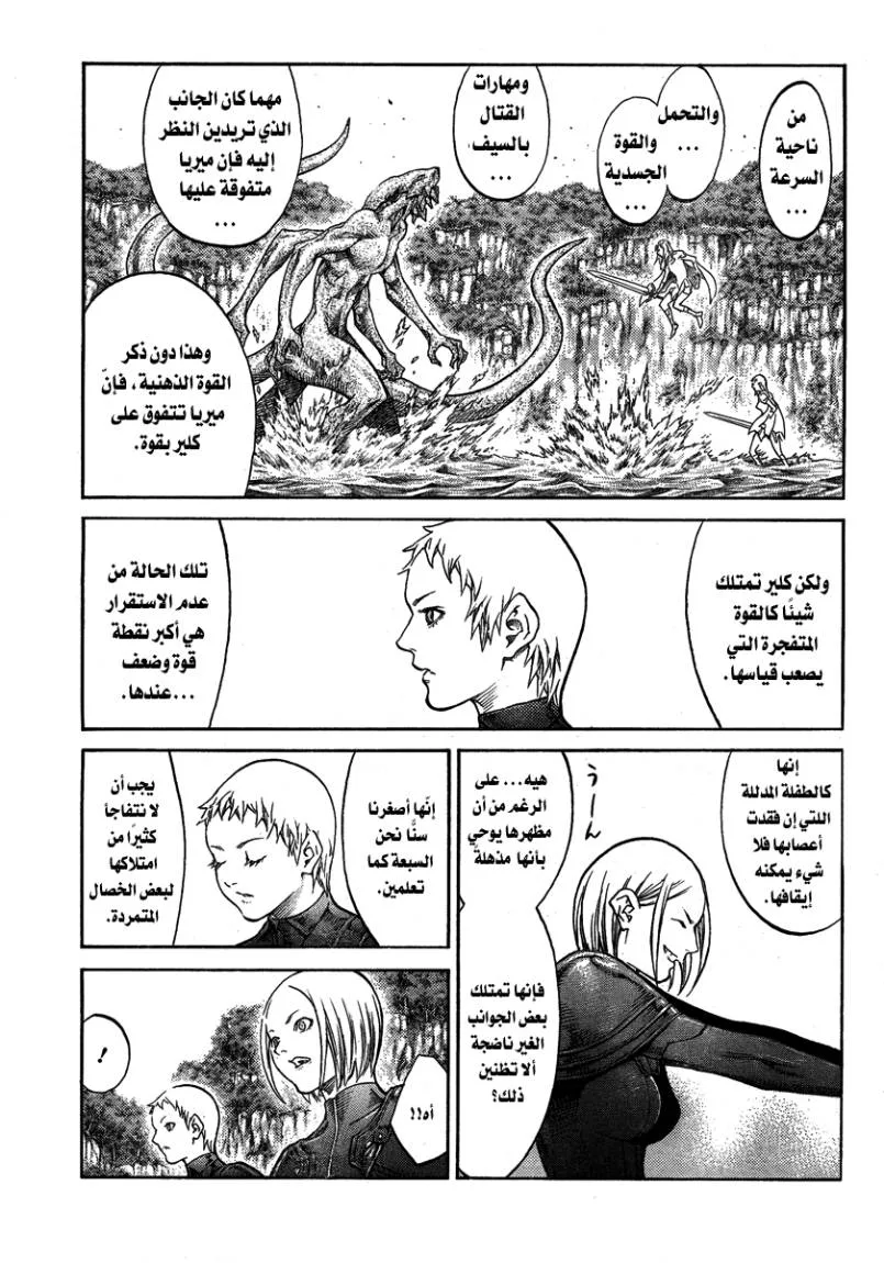 Read Claymore AR Manga Online