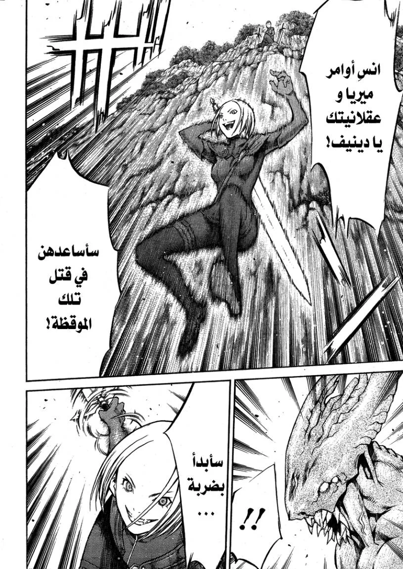 Read Claymore AR Manga Online