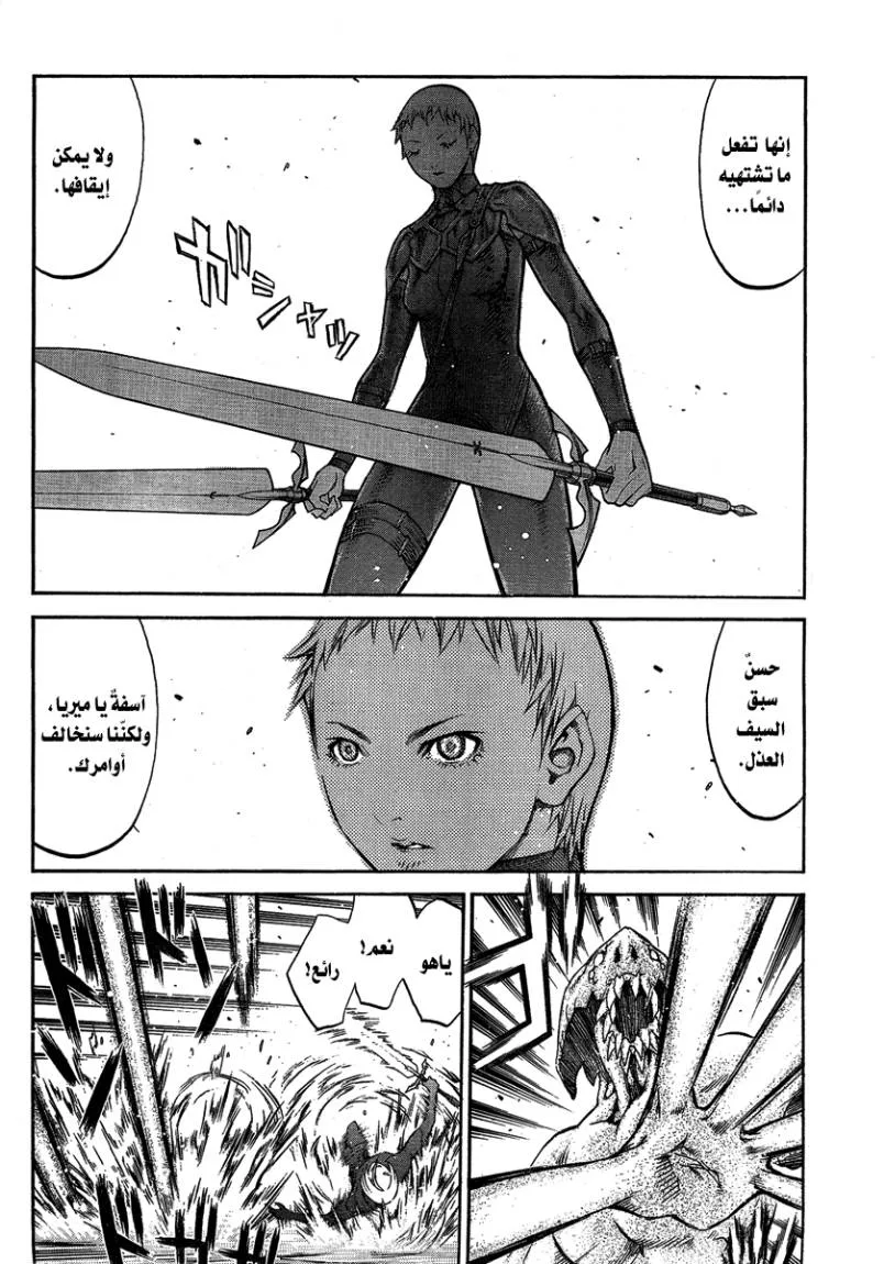 Read Claymore AR Manga Online