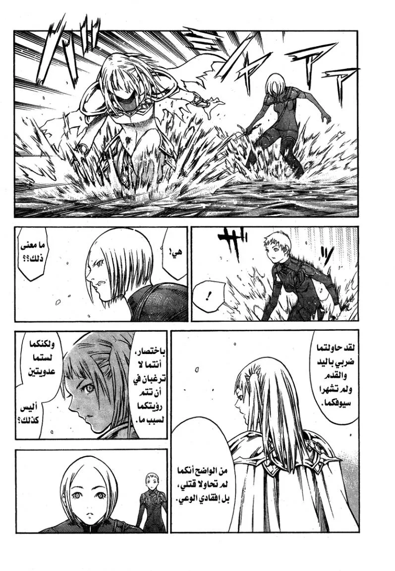 Read Claymore AR Manga Online