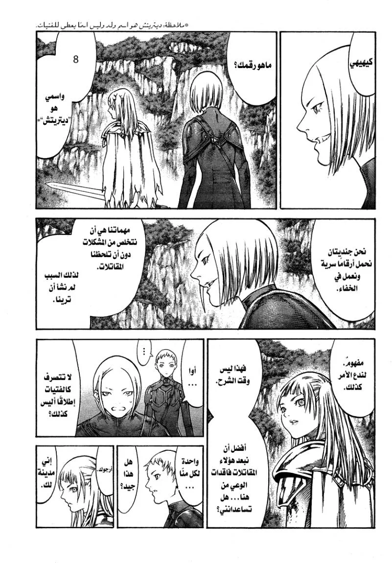 Read Claymore AR Manga Online