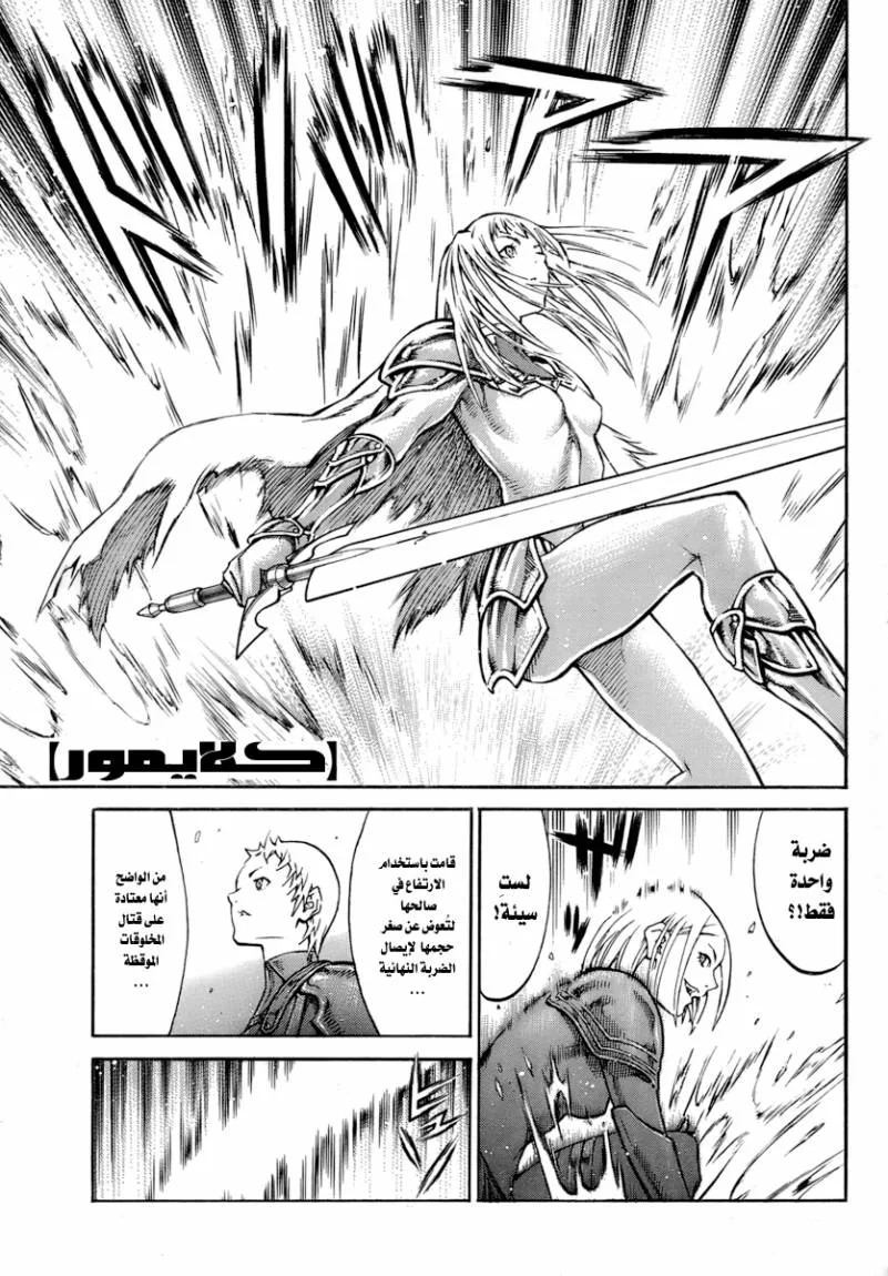 Read Claymore AR Manga Online