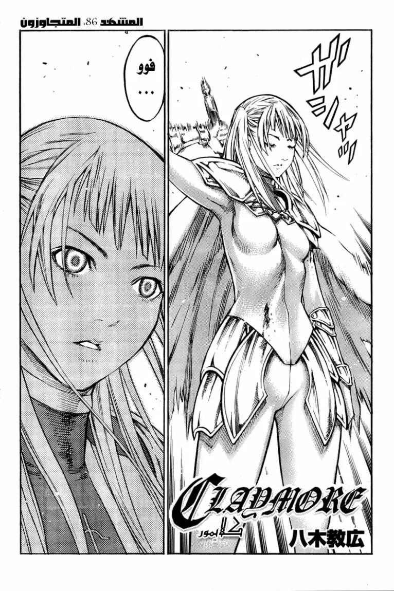 Read Claymore AR Manga Online