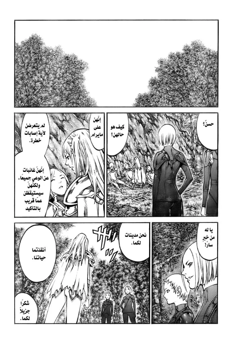 Read Claymore AR Manga Online