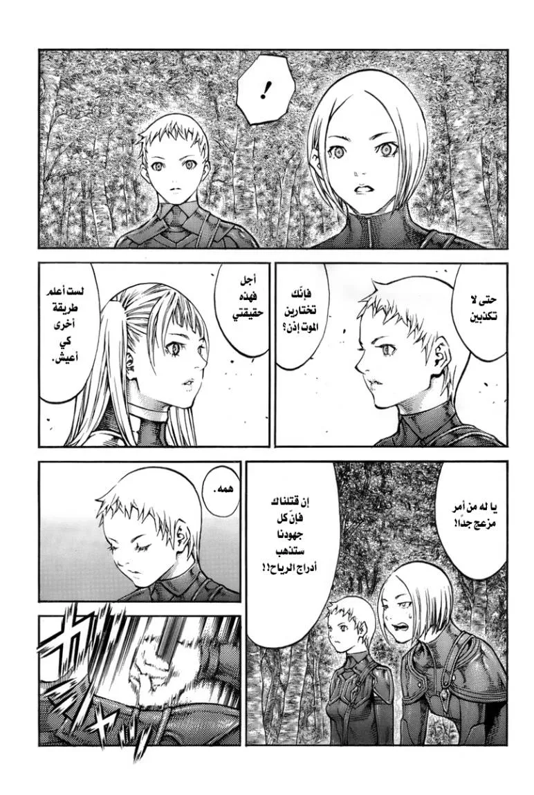 Read Claymore AR Manga Online