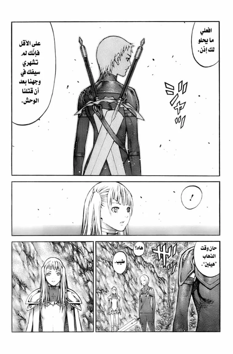 Read Claymore AR Manga Online