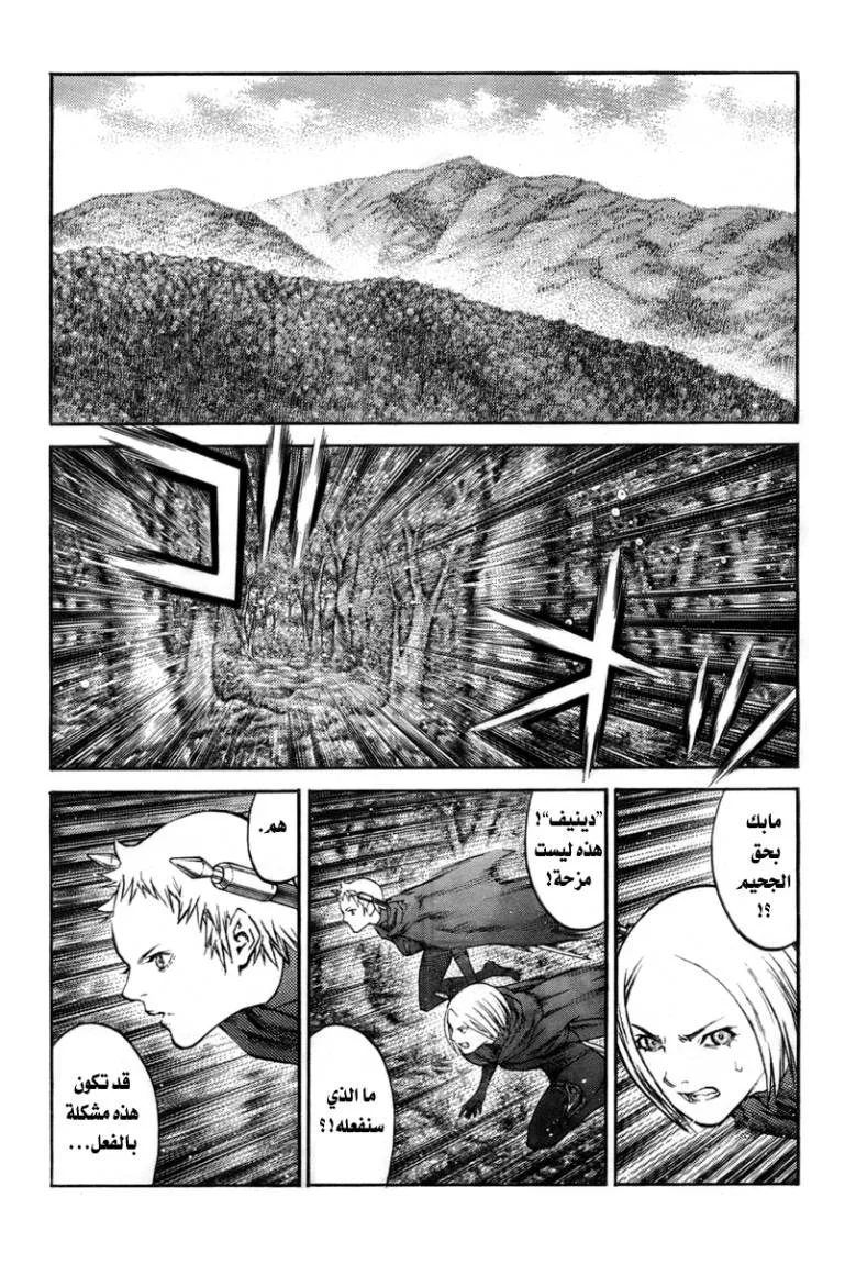 Read Claymore AR Manga Online