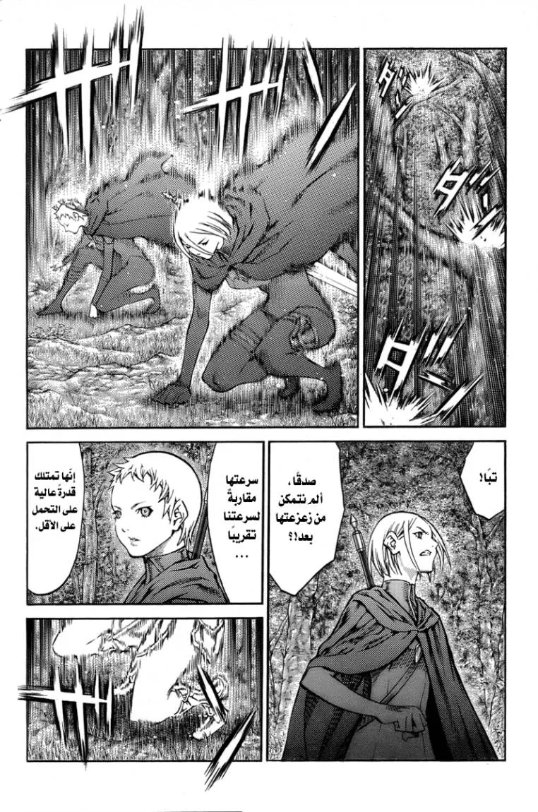 Read Claymore AR Manga Online