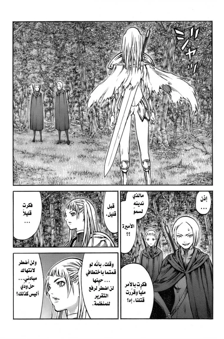 Read Claymore AR Manga Online