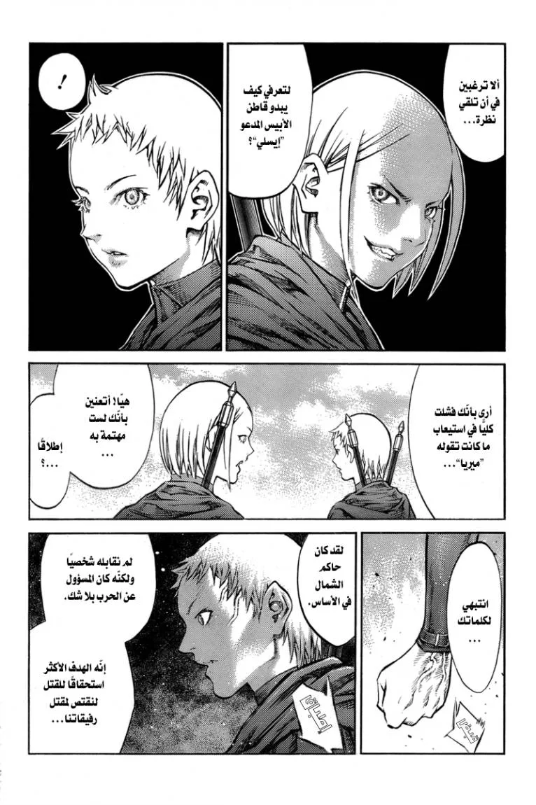 Read Claymore AR Manga Online