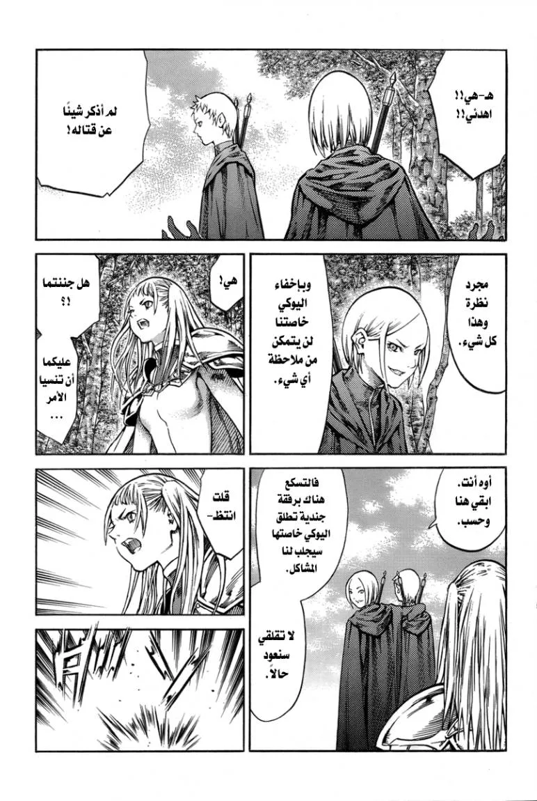 Read Claymore AR Manga Online