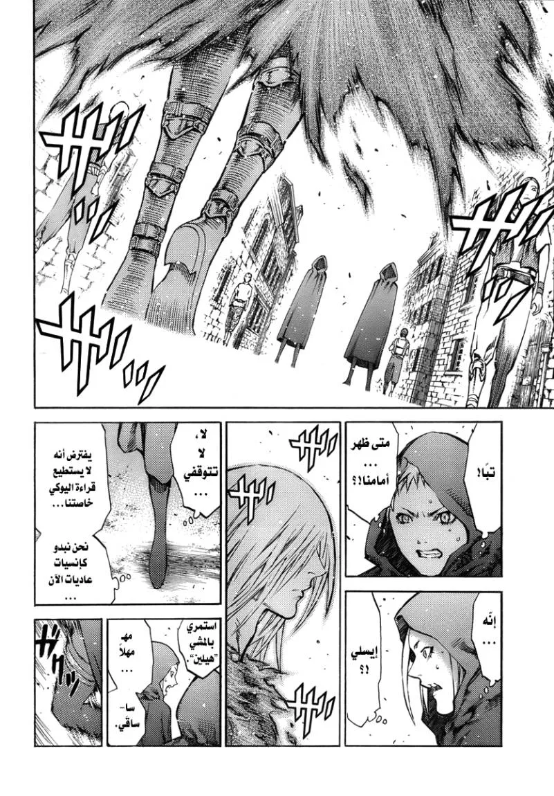 Read Claymore AR Manga Online