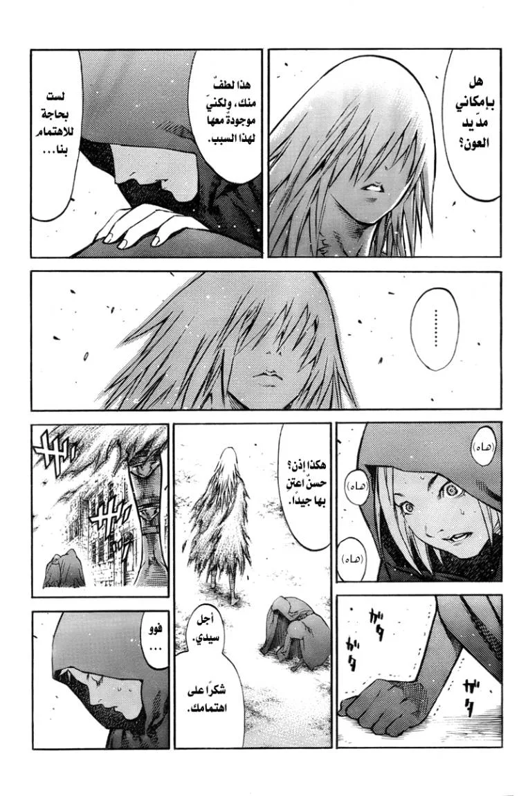 Read Claymore AR Manga Online