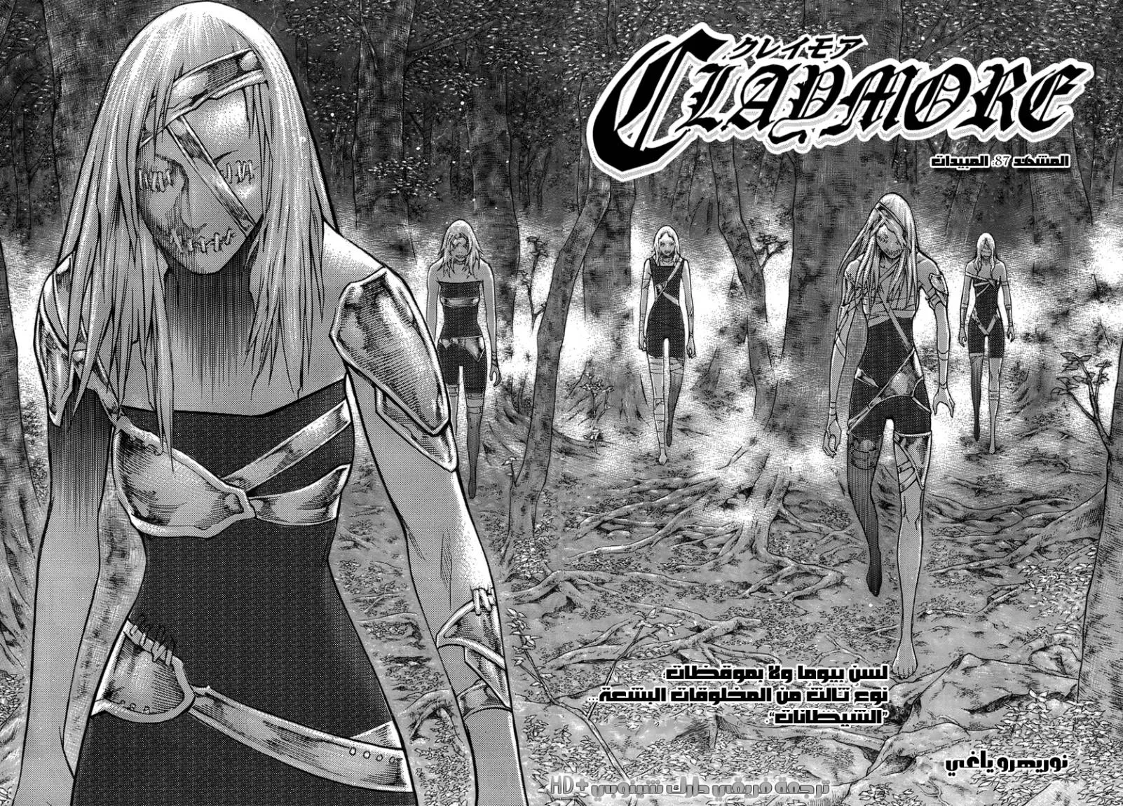 Read Claymore AR Manga Online