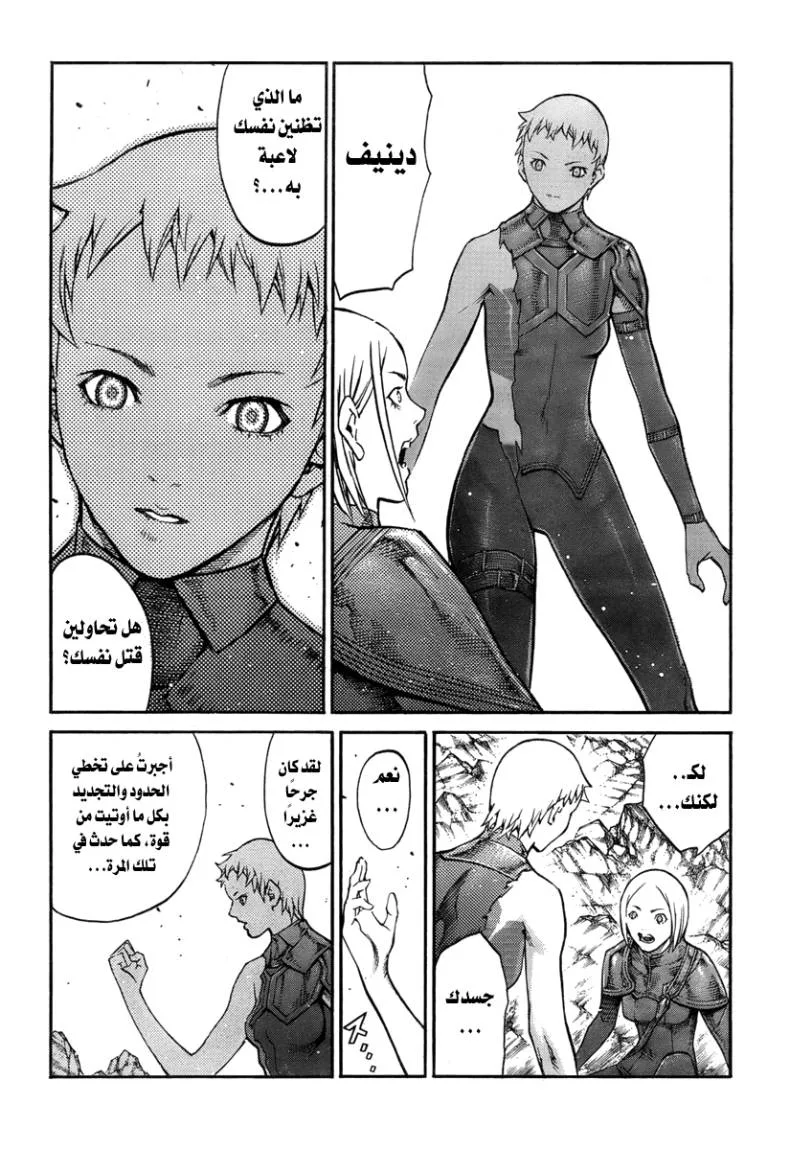 Read Claymore AR Manga Online